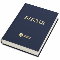 Ukrainische Bibel