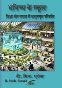 भविष्य के स्कूल