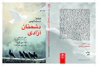 دشمنان آزادی