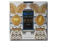 Erinnerung an Wien, chinesische Auflage