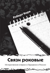 Swjasi Rokowije /Schicksalhafte Beziehungen