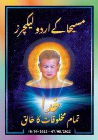 مسیحا کے اردو لیکچرز